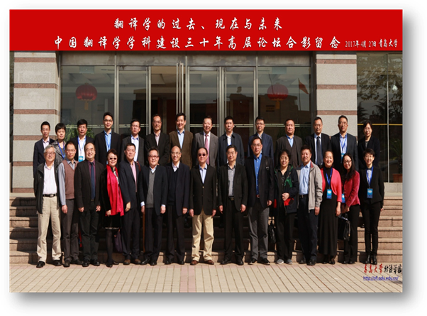 中国翻译学学科建设30年高层论坛合影留念 2017年4月51吃瓜
.jpg